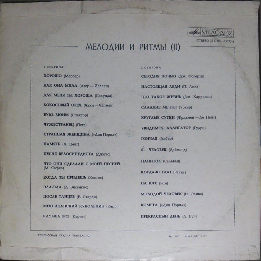 Мелодии ритмы зарубежной эстрады 90 года. Мелодии и ритмы 1974-1975 LP. Мелодии и ритмы винил 1 1974. Мелодии и ритмы винил 2 1974. Пластинка мелодии и ритмы зарубежной эстрады.